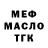 ГАШ ice o lator MisterEvil1